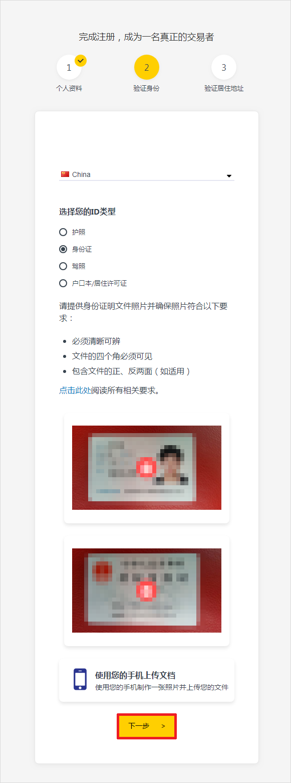 EXNESS外汇标准账户开户流程9