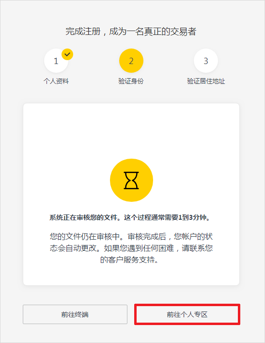 EXNESS外汇标准账户开户流程10