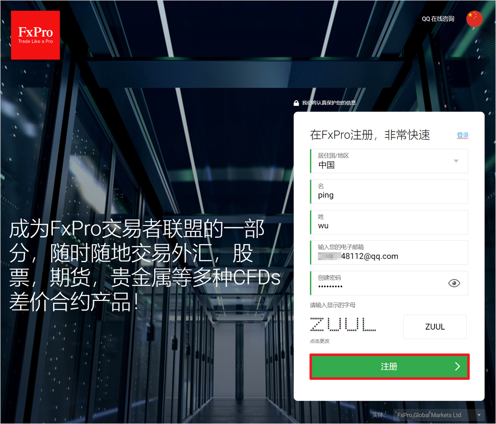 FXPRO浦汇标准账户开户流程1