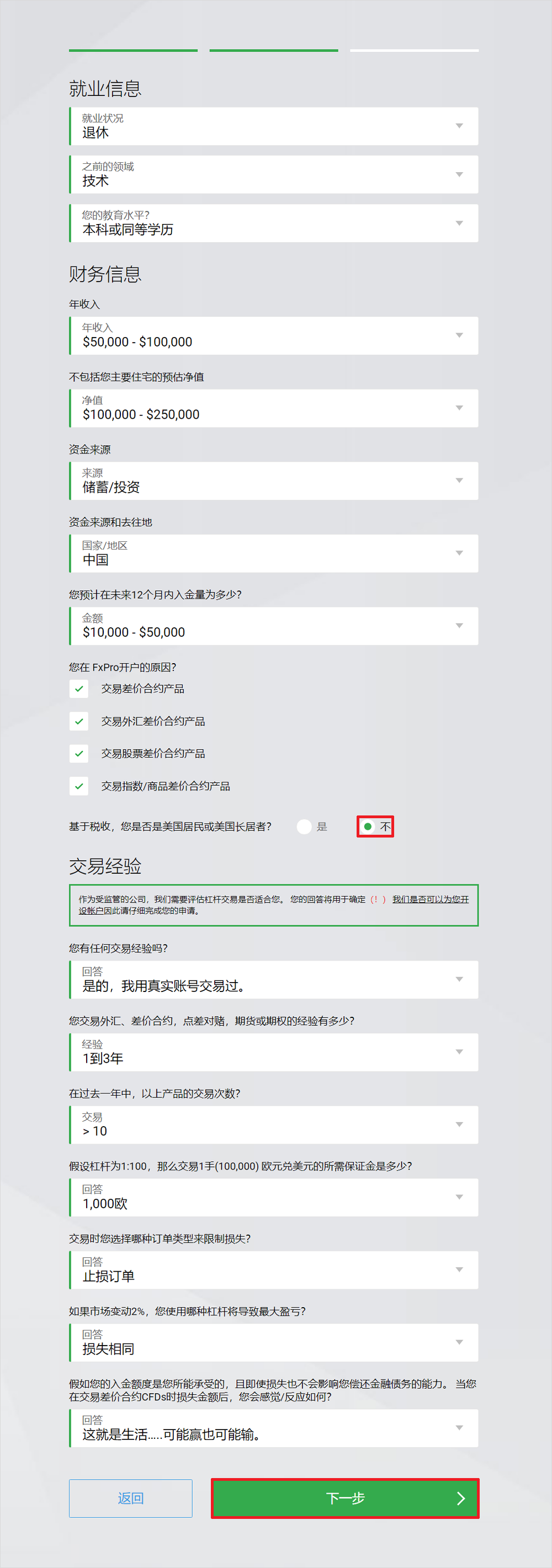 FXPRO浦汇标准账户开户流程3