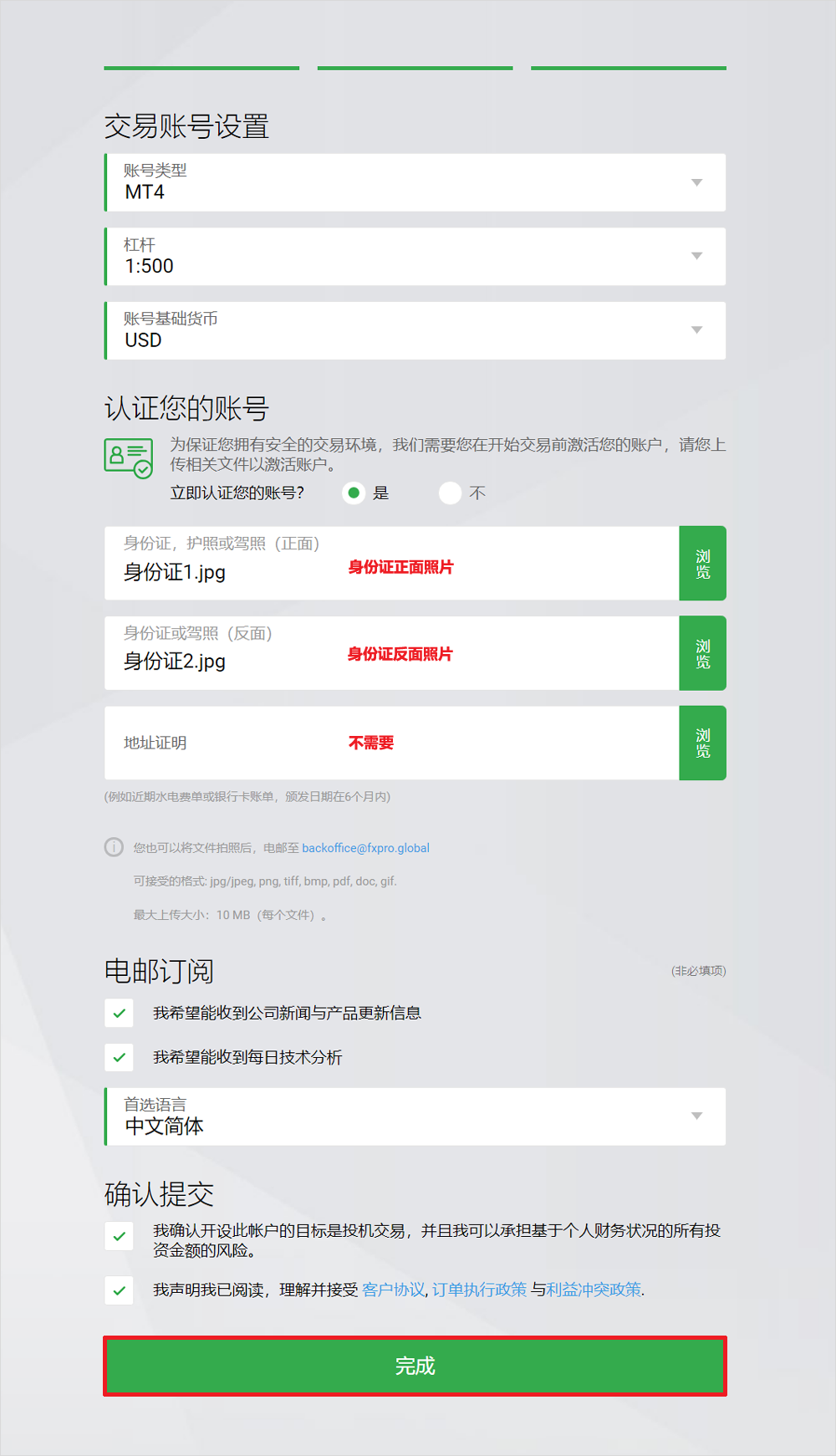 FXPRO浦汇标准账户开户流程4