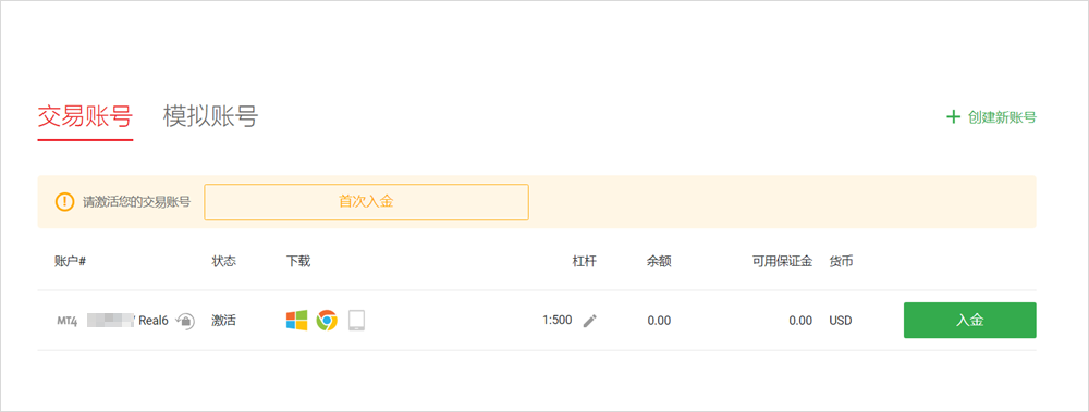 FXPRO浦汇入金流程1