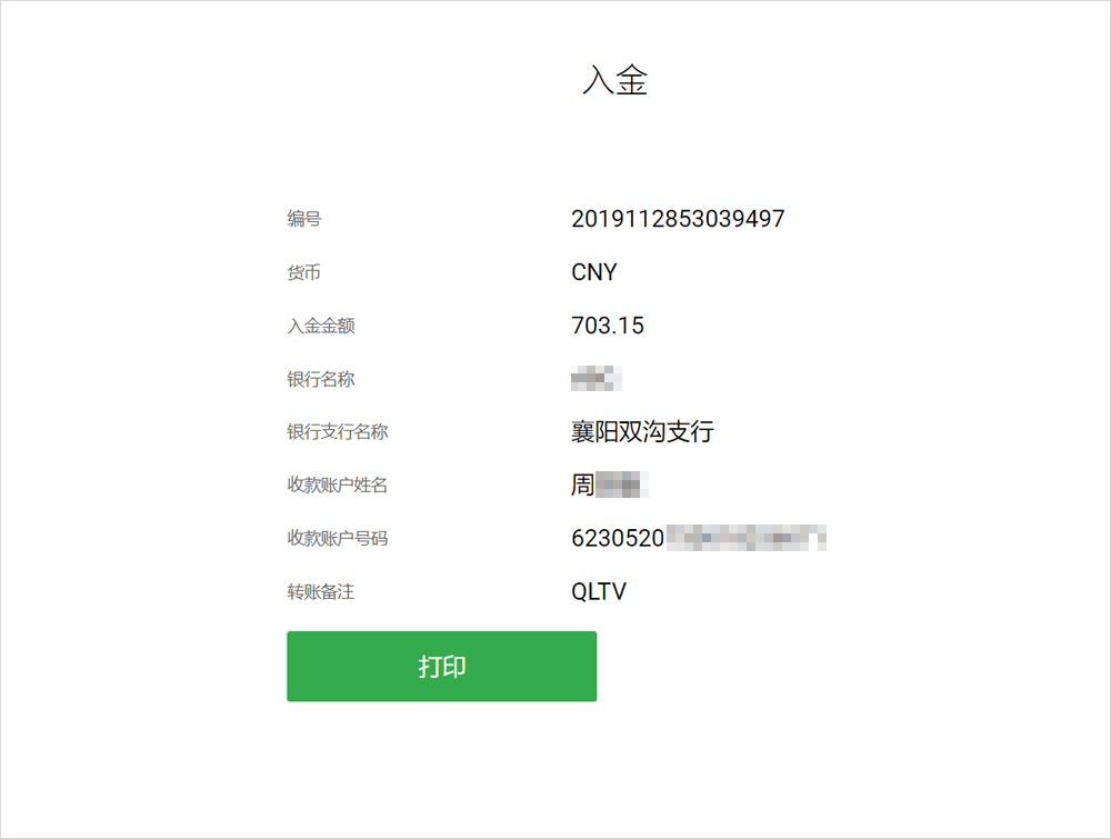 FXPRO浦汇入金流程4