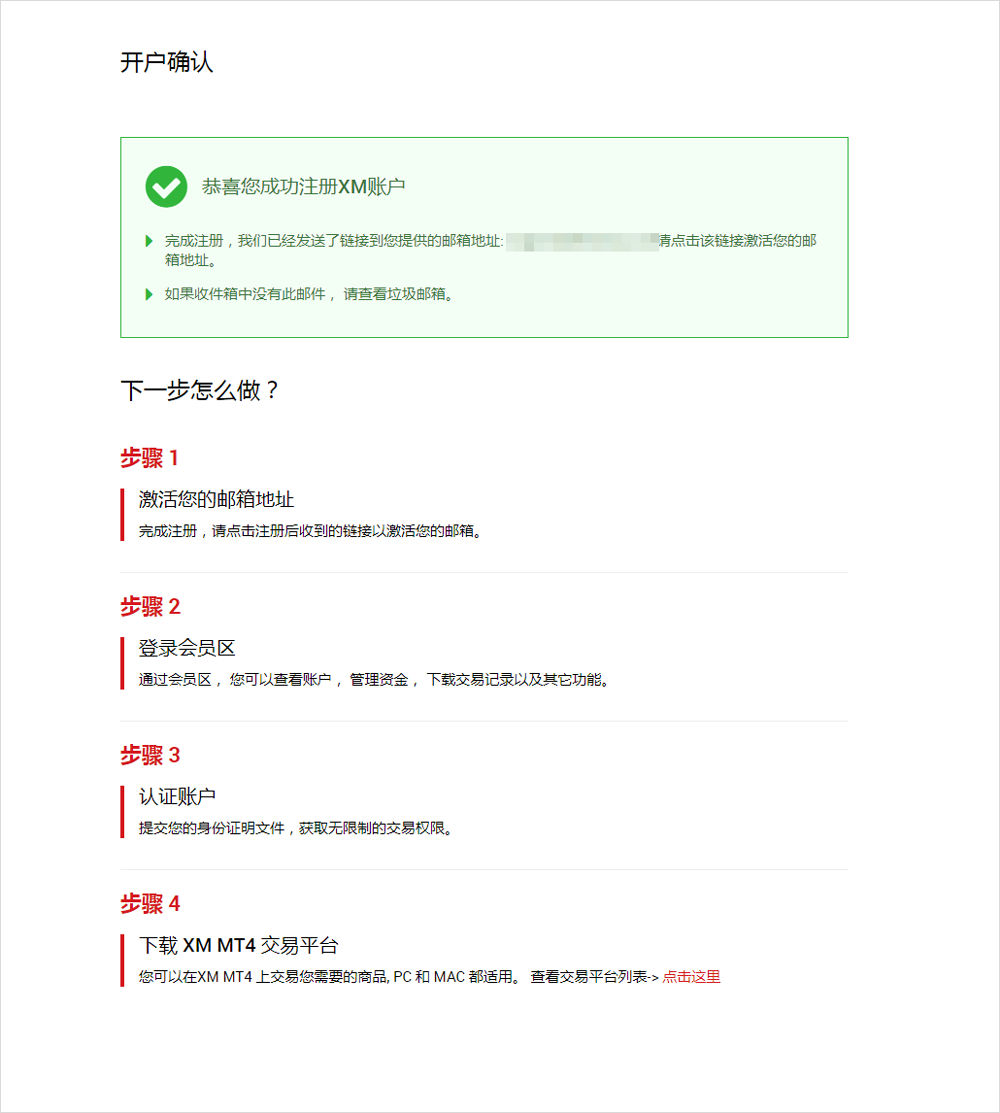 XM外汇标准账户开户流程3