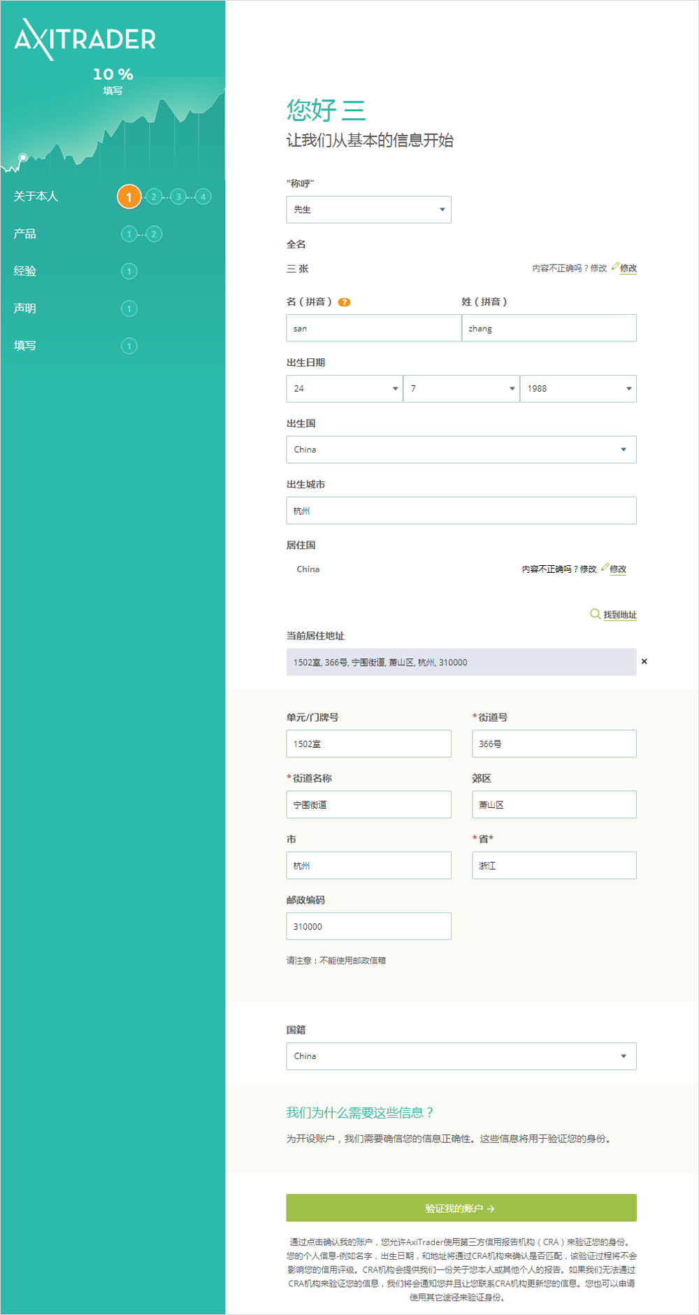 AXITRADER外汇开户流程4
