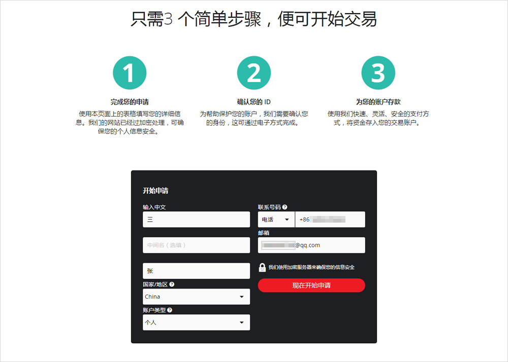 AXITRADER外汇开户流程1