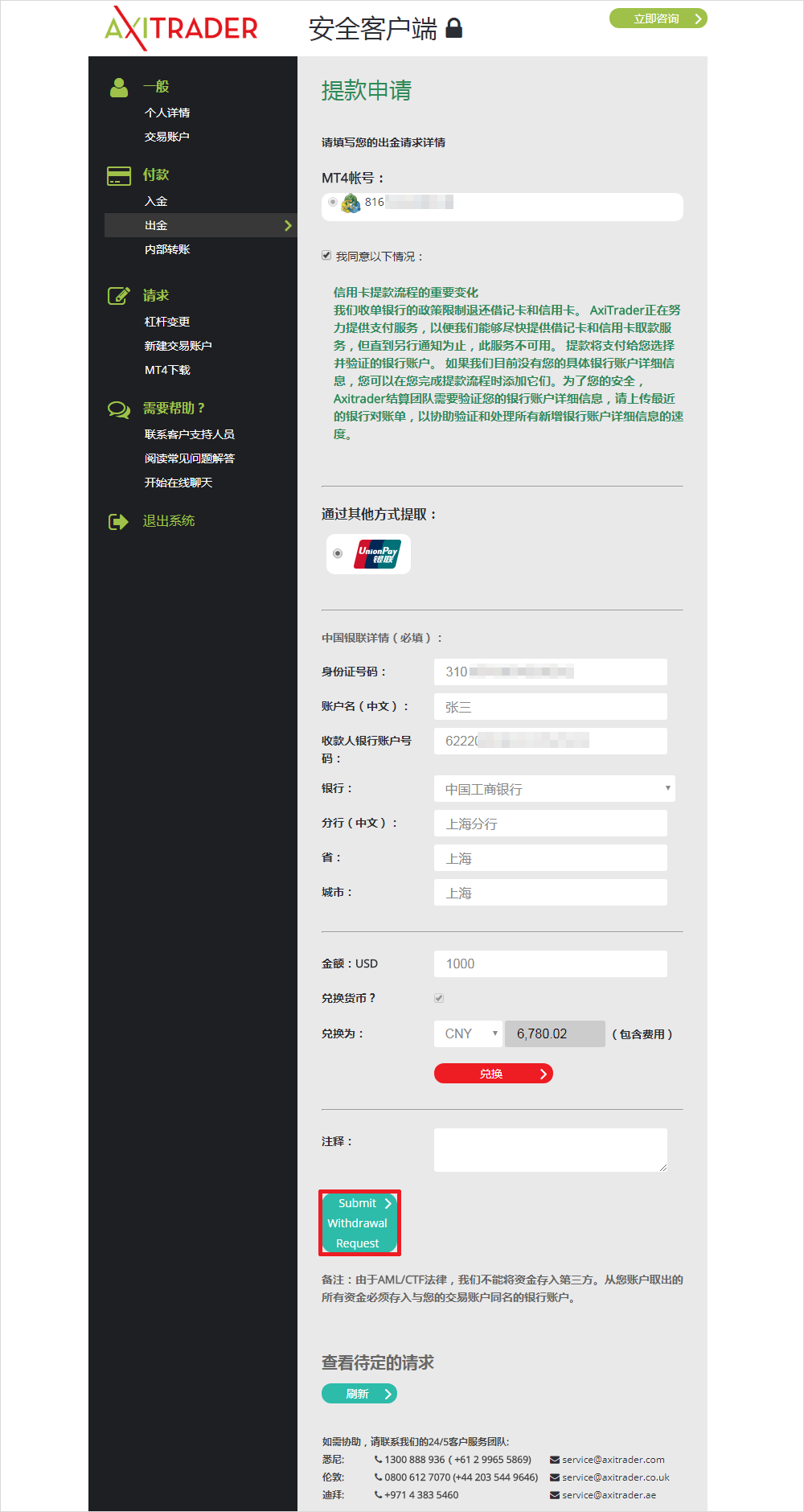 AXITRADER外汇出金流程