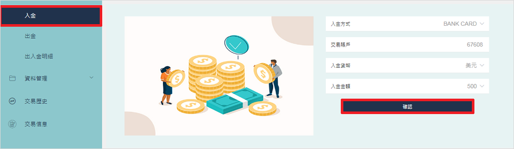 NAGMARKETS外汇入金流程1