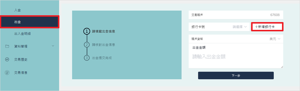 NAGMARKETS外汇出金流程1