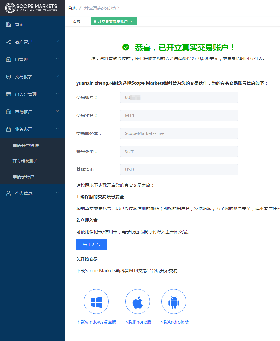 ScopeMarkets开立同名账户3