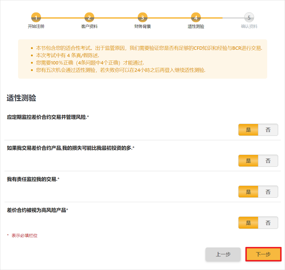 百汇BCR阿尔法账户开户流程6