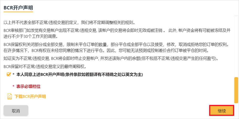百汇BCR阿尔法账户开户流程8