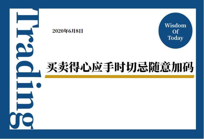 新闻早班车（音频版） | 2020年6月8日