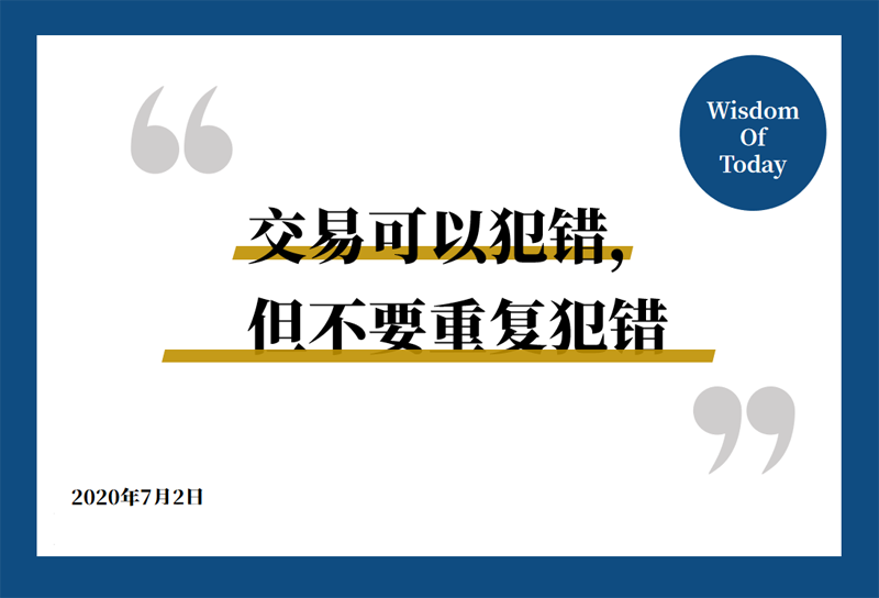 新闻早班车（音频版） | 2020年7月2日