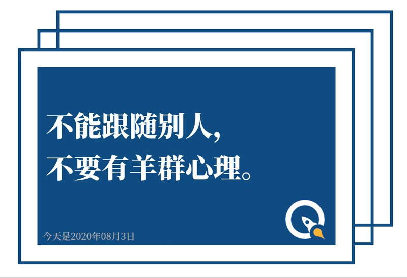 新闻早班车（音频版） | 2020年8月3日
