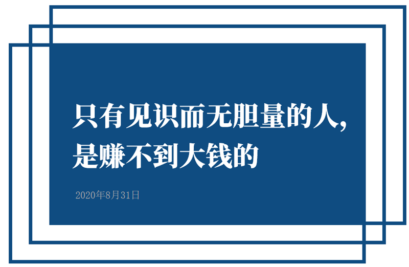 新闻早班车（音频版） | 2020年8月31日