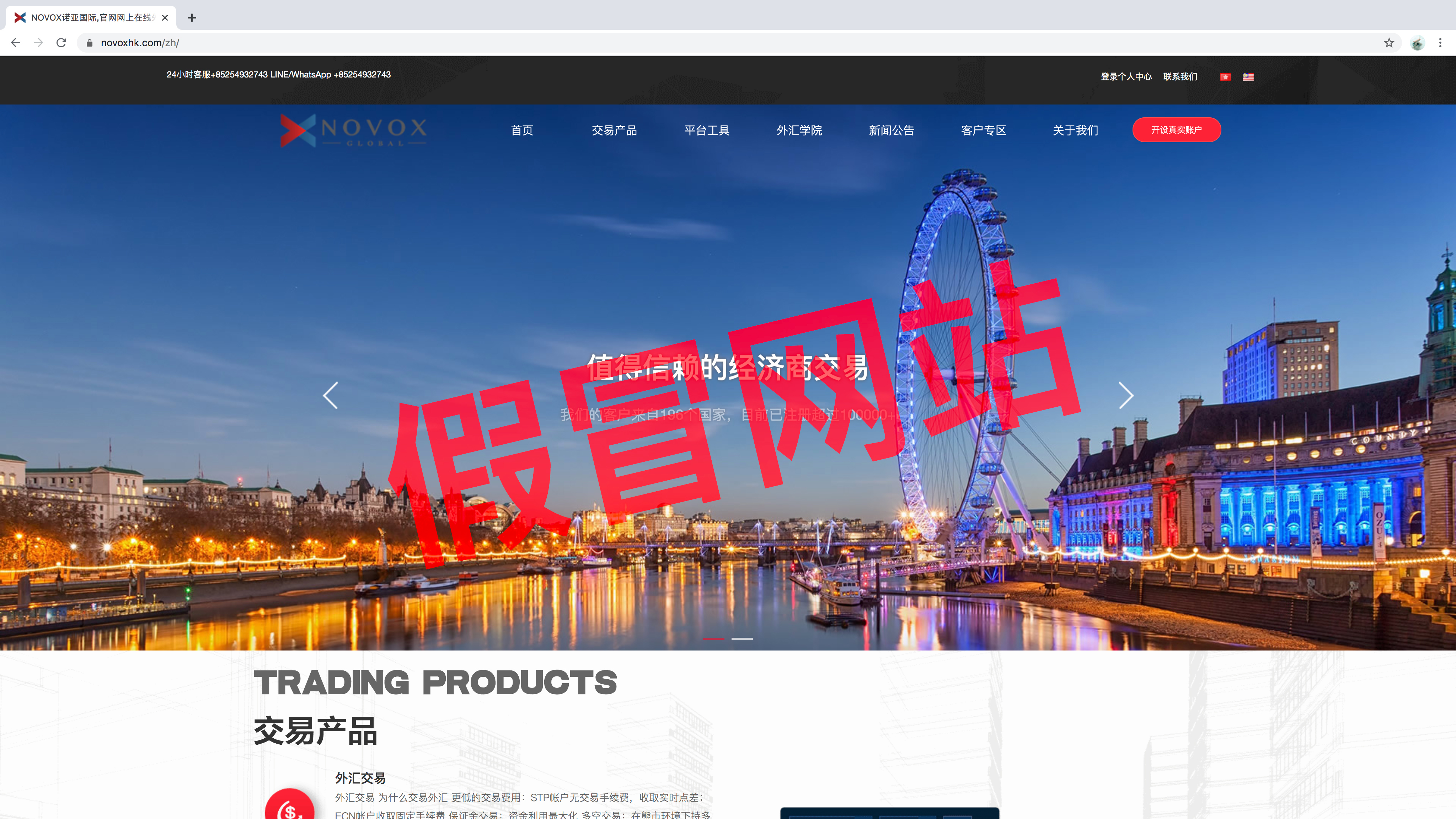 假冒网址:novoxhk.com ,novoxfoxyhk.com