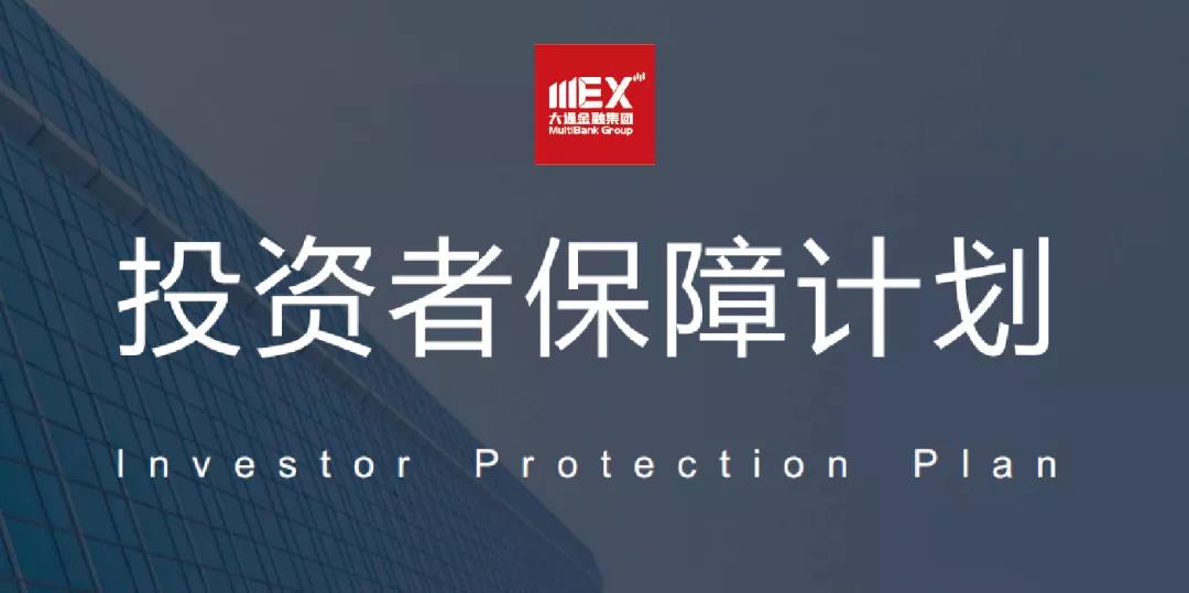 大通金融加入“投资者保障计划”，安心赔付保障再升级