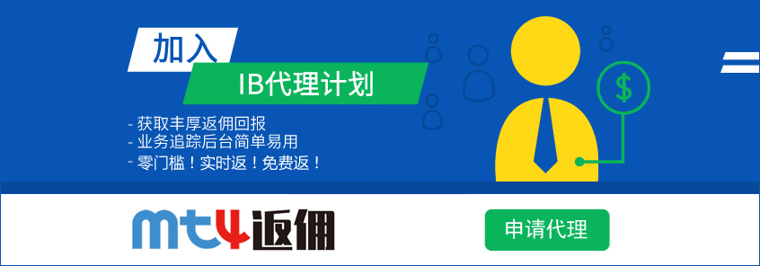 零门槛,开启您的外汇代理商生涯!