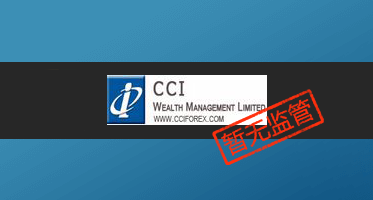CCI外汇黑平台