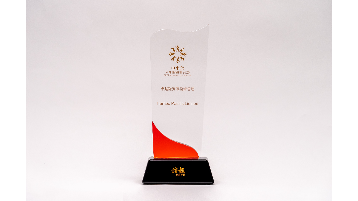 亨达集团再次荣获中小企卓越营商伙伴奖项