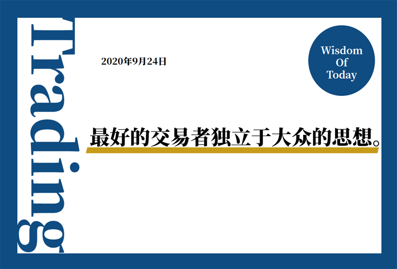 新闻早班车（音频版） | 2020年9月24日